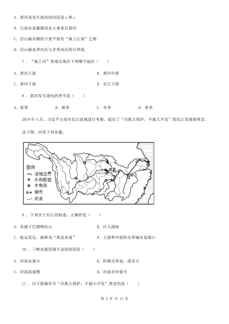 八年级上册地理 2.3河流 同步练习_第2页