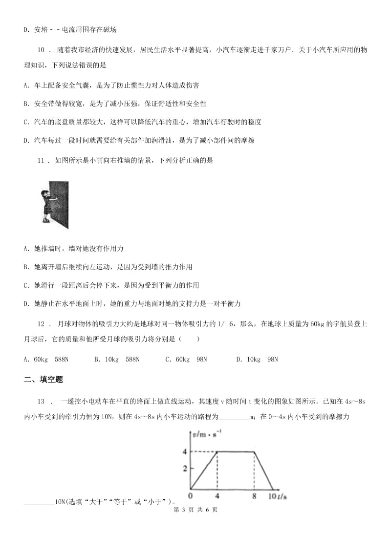 兰州市2019-2020学年八年级下册物理第八章运动和力单元测试题（II）卷_第3页