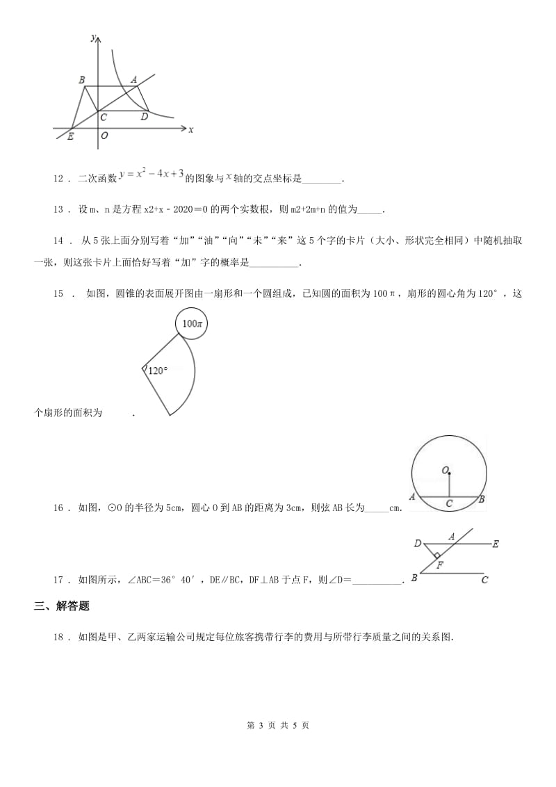 青海省2020年九年级上学期期末数学试题C卷_第3页