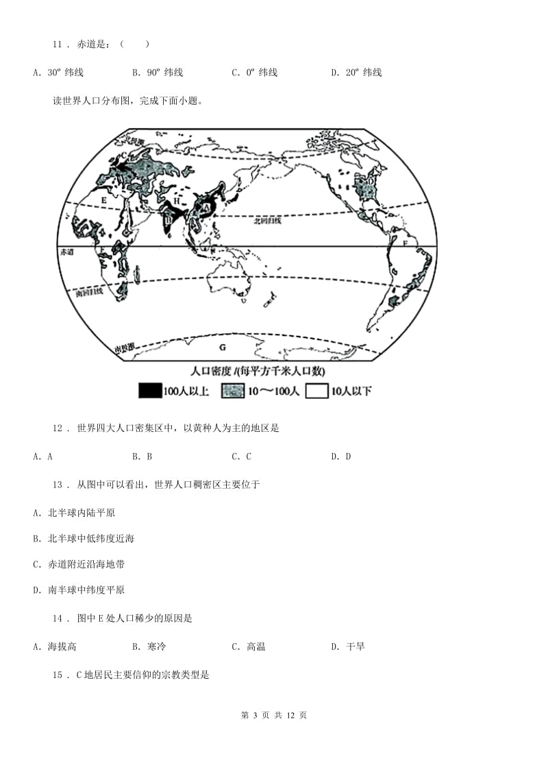 沈阳市2020年七年级上学期期末考试地理试题（I）卷_第3页