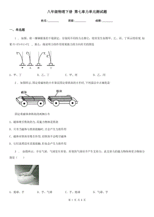 八年級(jí)物理下冊(cè) 第七章力單元測(cè)試題