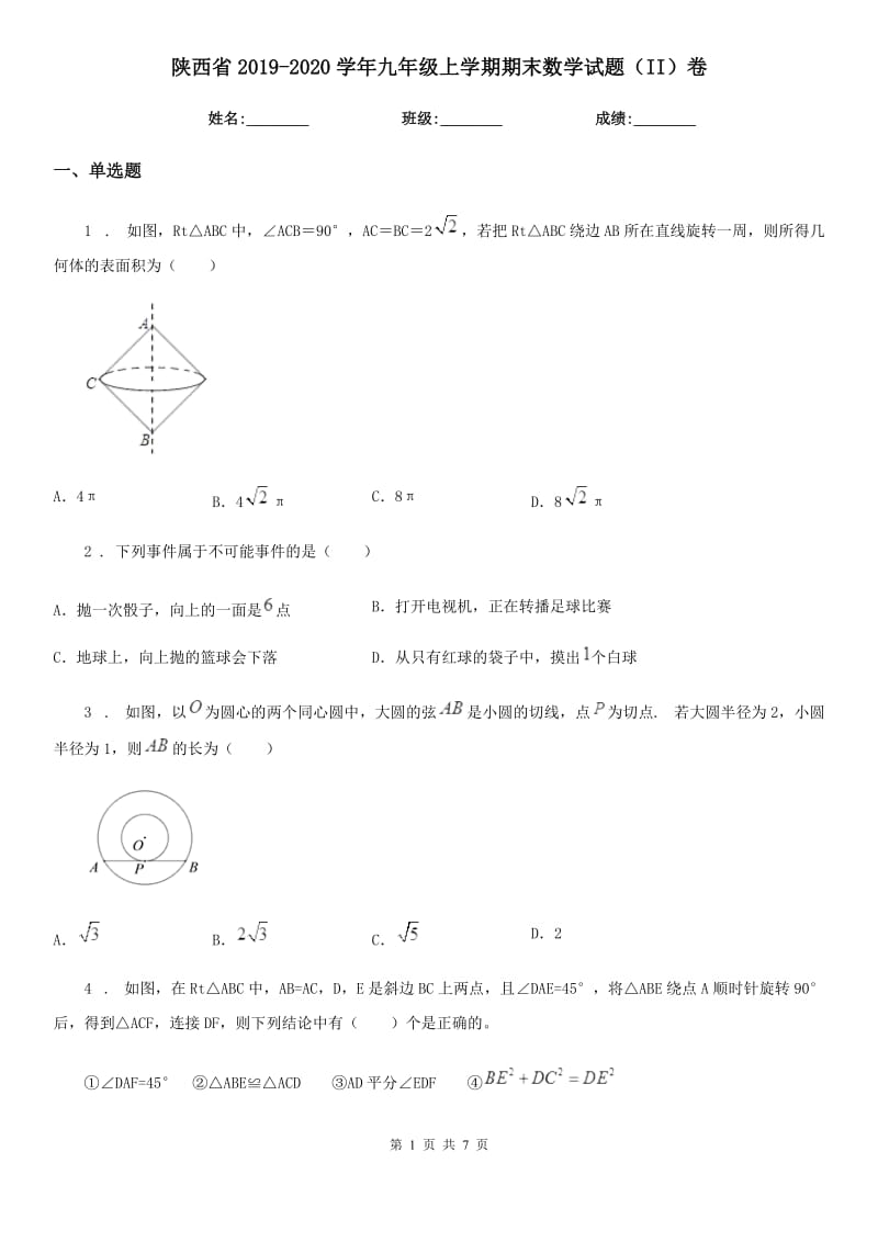 陕西省2019-2020学年九年级上学期期末数学试题（II）卷-1_第1页