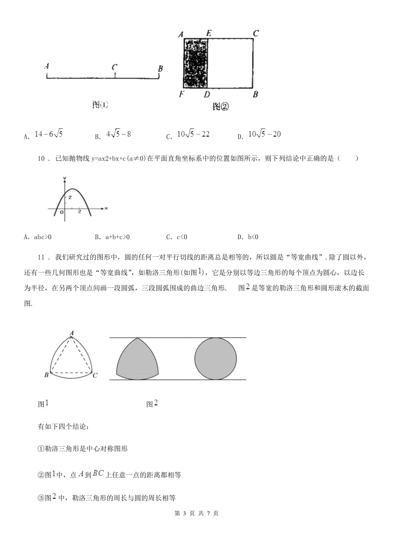 陕西省2019-2020学年九年级上学期期末数学试题（II）卷-1_第3页