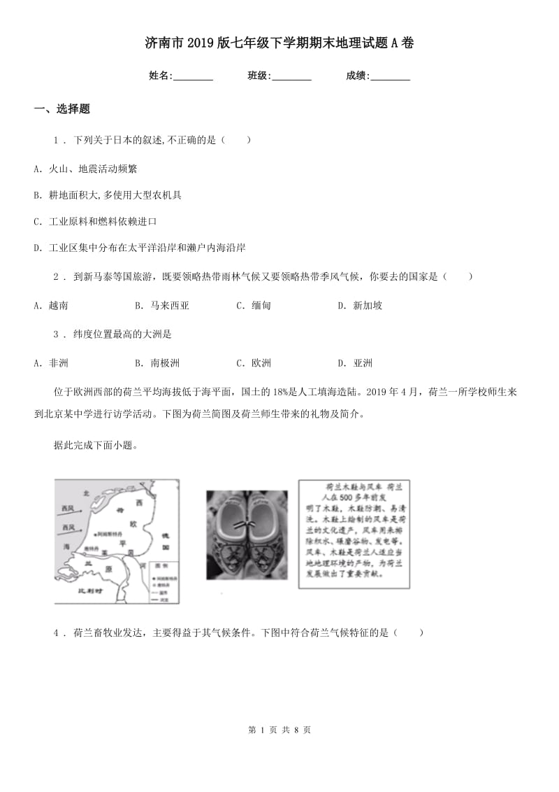 济南市2019版七年级下学期期末地理试题A卷_第1页