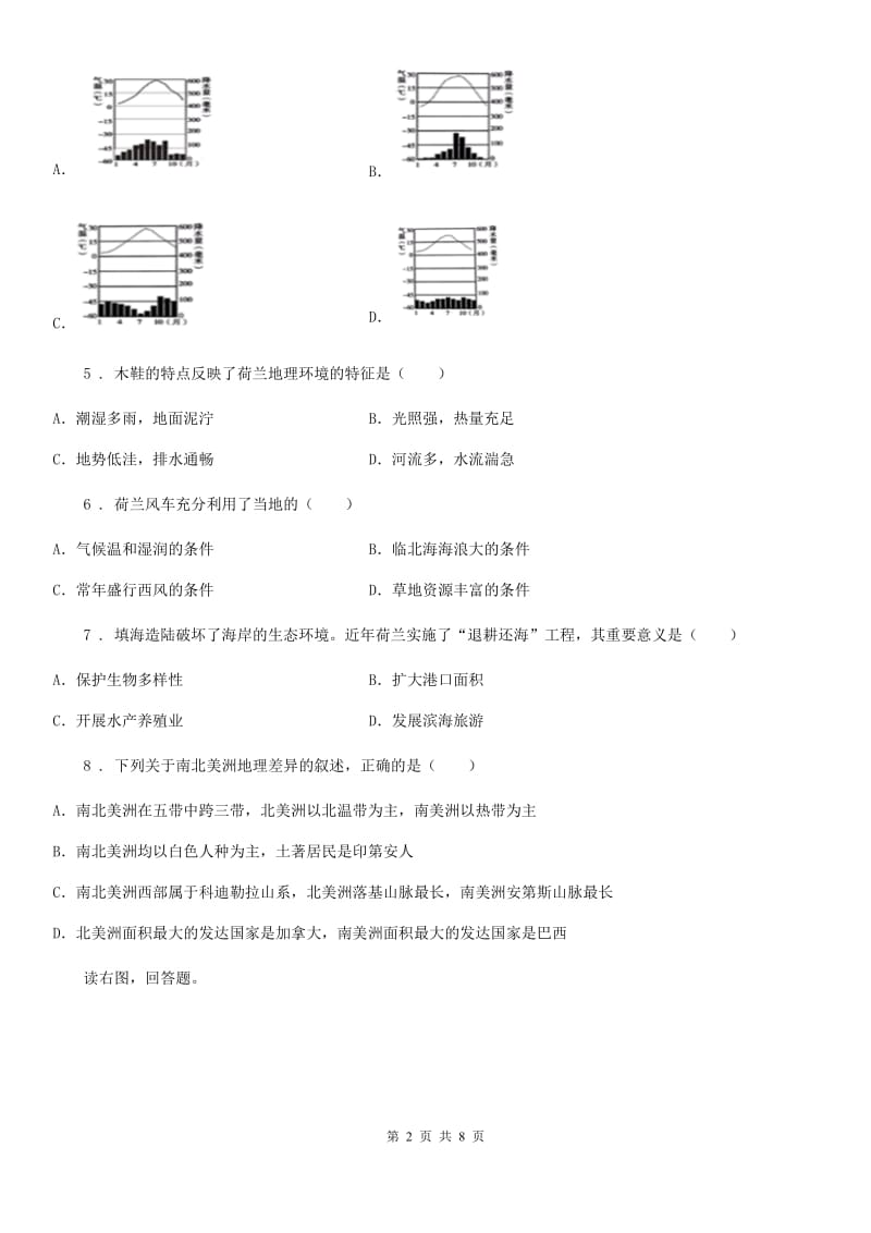 济南市2019版七年级下学期期末地理试题A卷_第2页