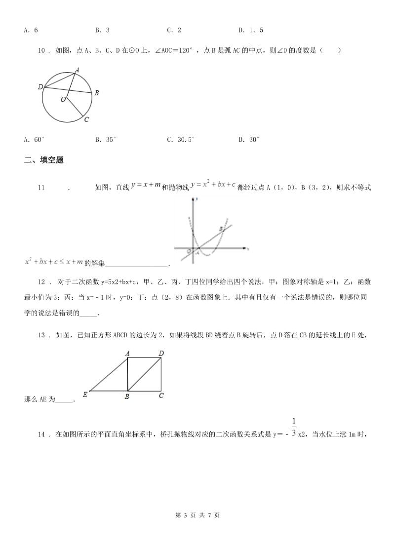 长春市2020年九年级上学期期中数学试题C卷_第3页