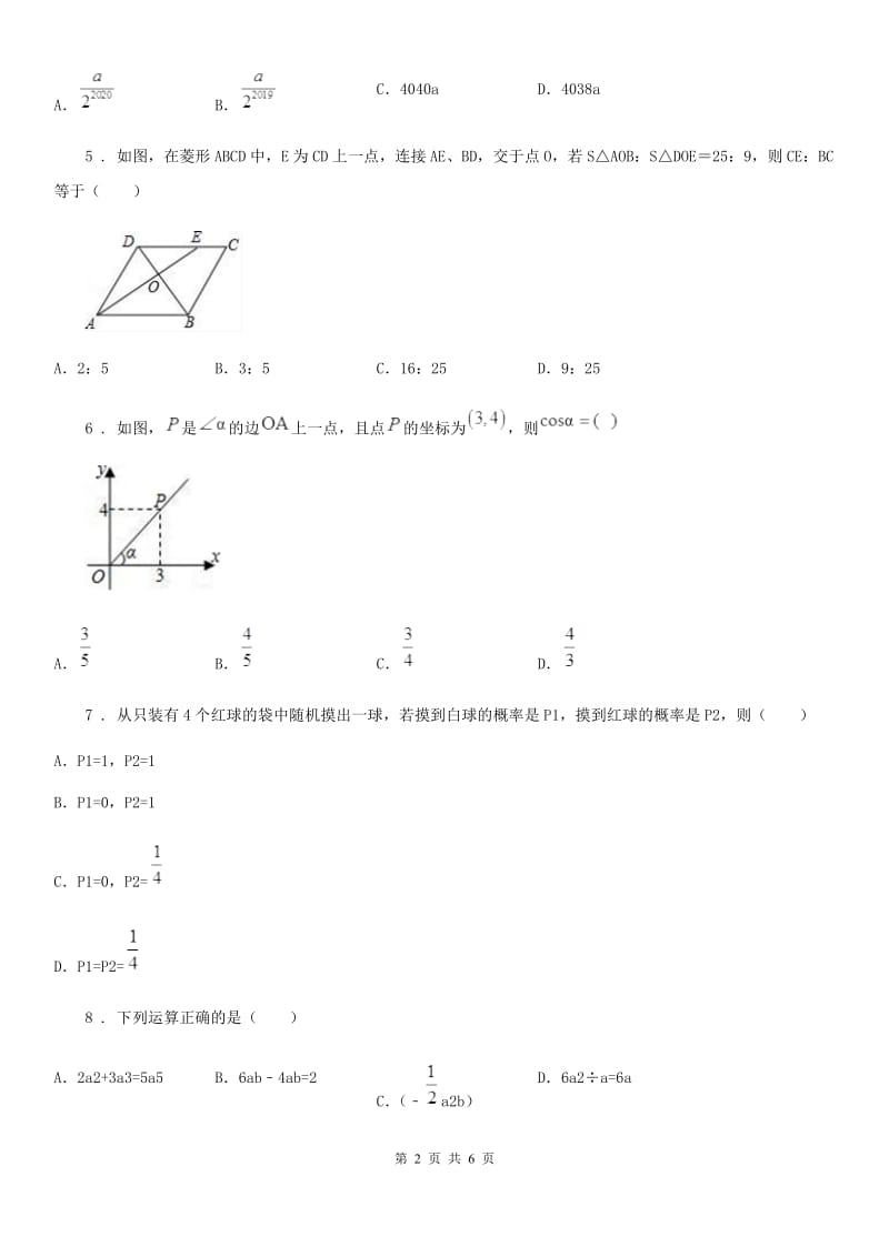 广州市2020版中考数学一模试题（I）卷_第2页