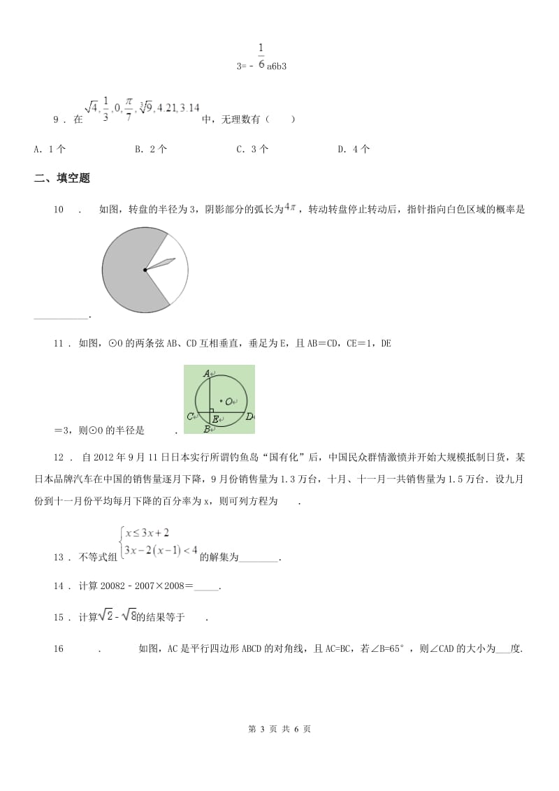 广州市2020版中考数学一模试题（I）卷_第3页