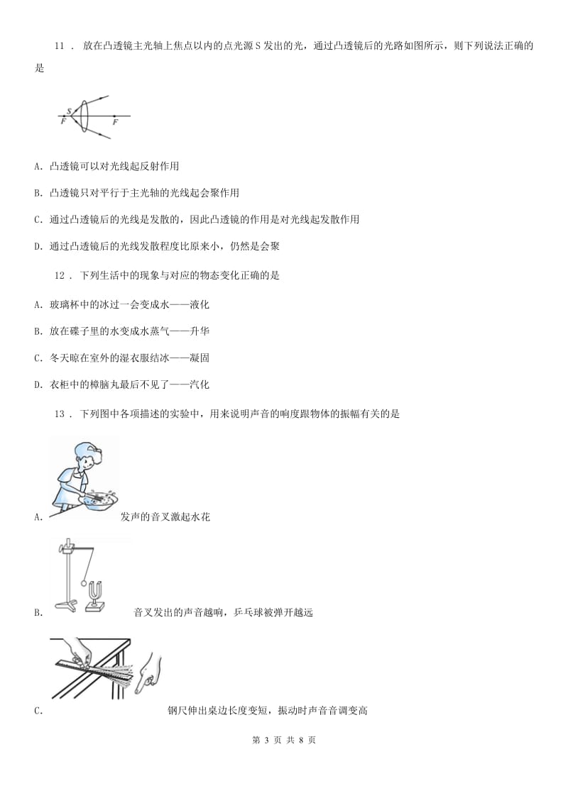 济南市2019-2020年度八年级上学期期末考试物理试题C卷_第3页