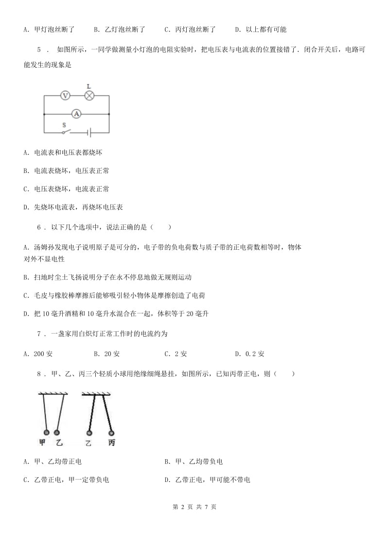 南宁市2020年九年级物理第十三章 探究简单电路期末复习题B卷_第2页