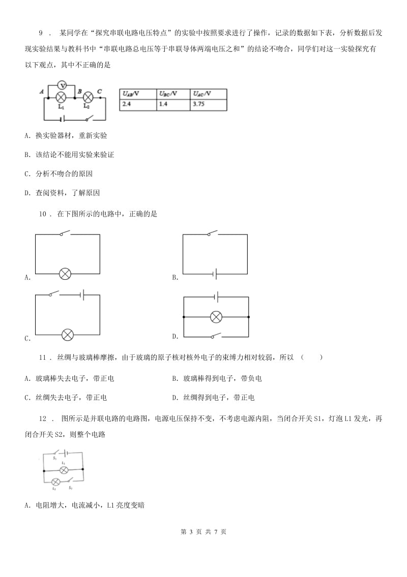 南宁市2020年九年级物理第十三章 探究简单电路期末复习题B卷_第3页