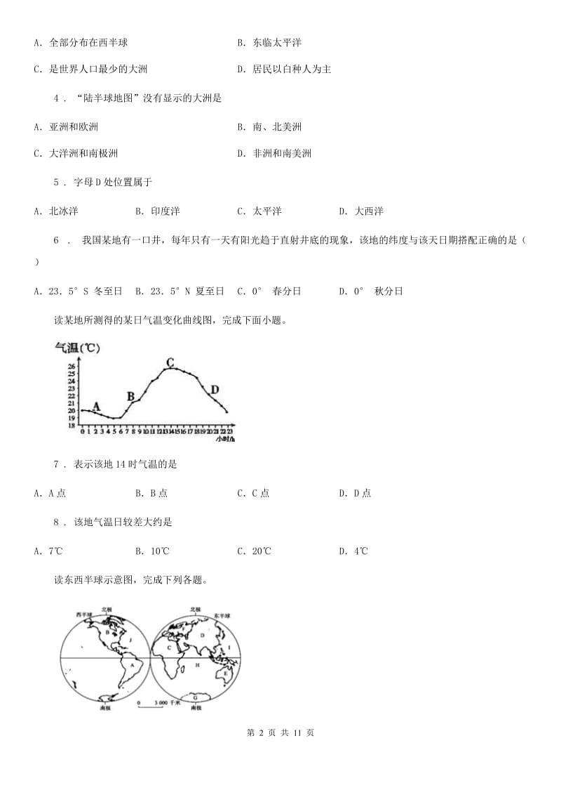 贵阳市2020年七年级上学期期末地理试题（II）卷_第2页