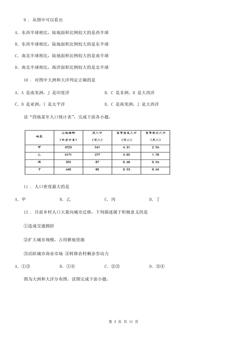 贵阳市2020年七年级上学期期末地理试题（II）卷_第3页