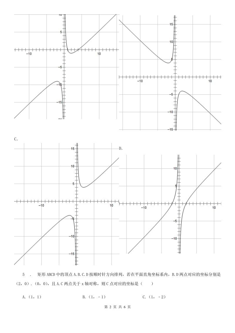 福州市2019版八年级上学期期中数学试题A卷_第2页