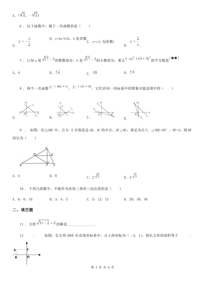 福州市2019版八年级上学期期中数学试题A卷_第3页