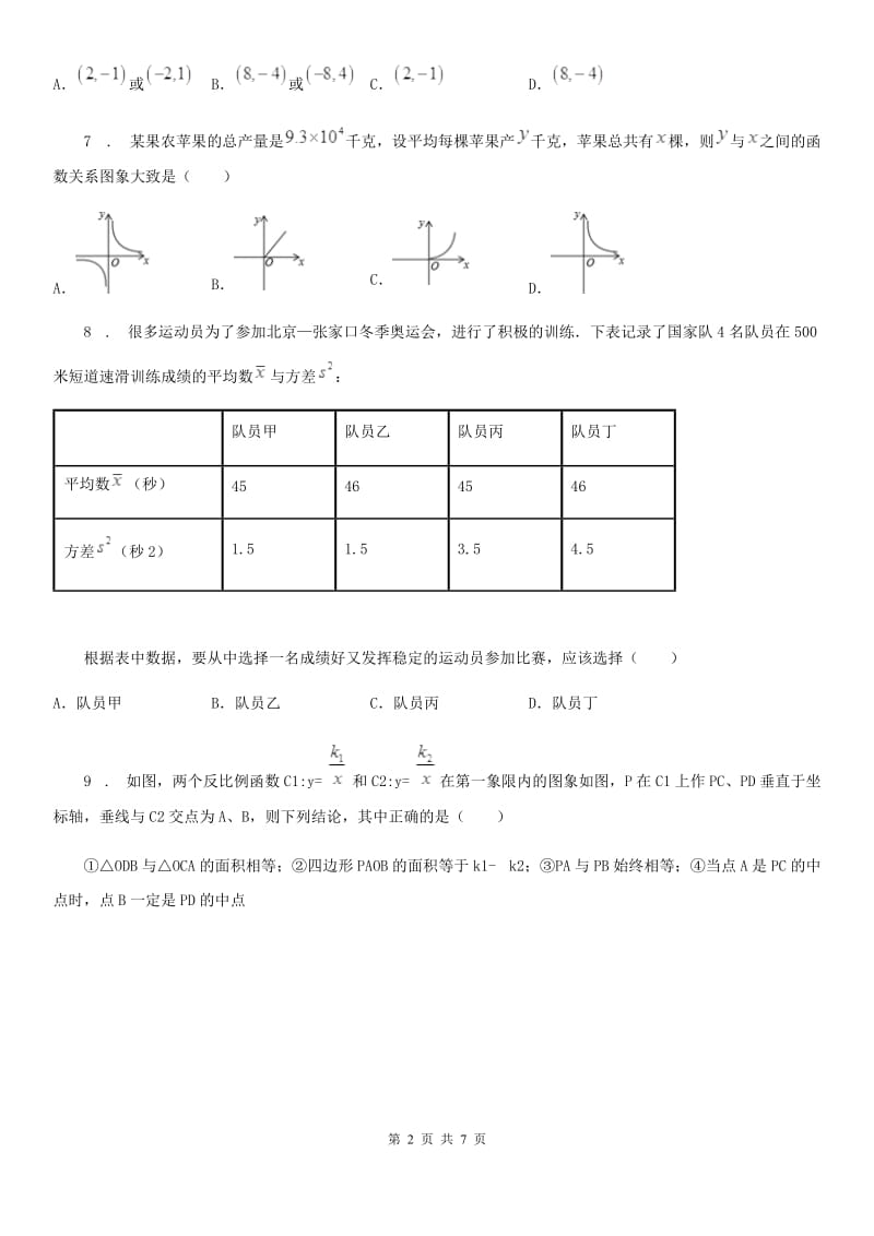 海口市2020版九年级上学期期末数学试题B卷_第2页