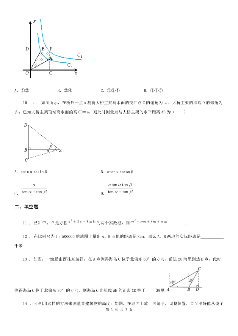 海口市2020版九年级上学期期末数学试题B卷_第3页