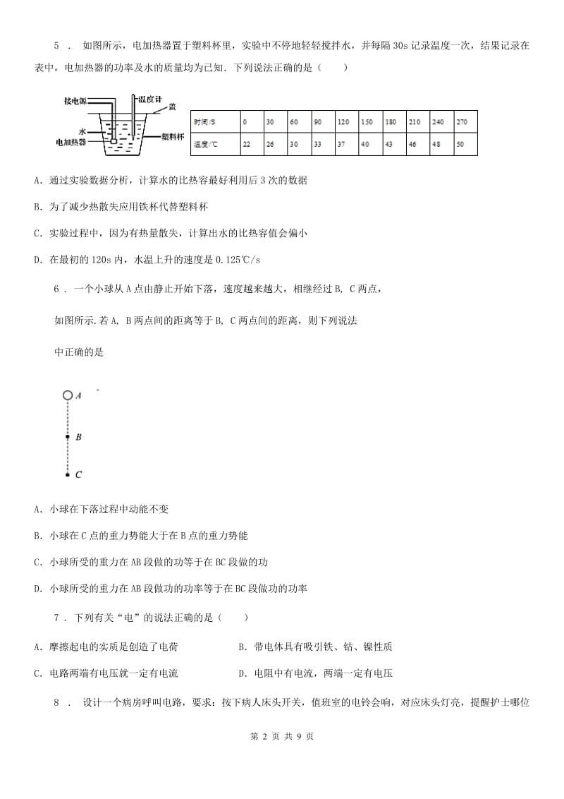 石家庄市2020年九年级（上）期中考试物理试题（I）卷_第2页