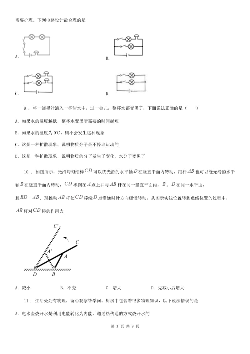 石家庄市2020年九年级（上）期中考试物理试题（I）卷_第3页