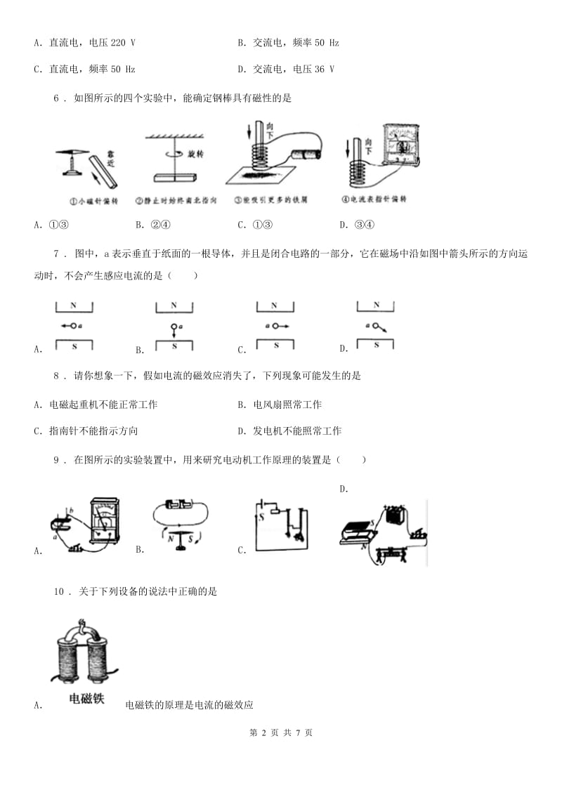 物理九年级第二十章《电与磁》单元检测题_第2页