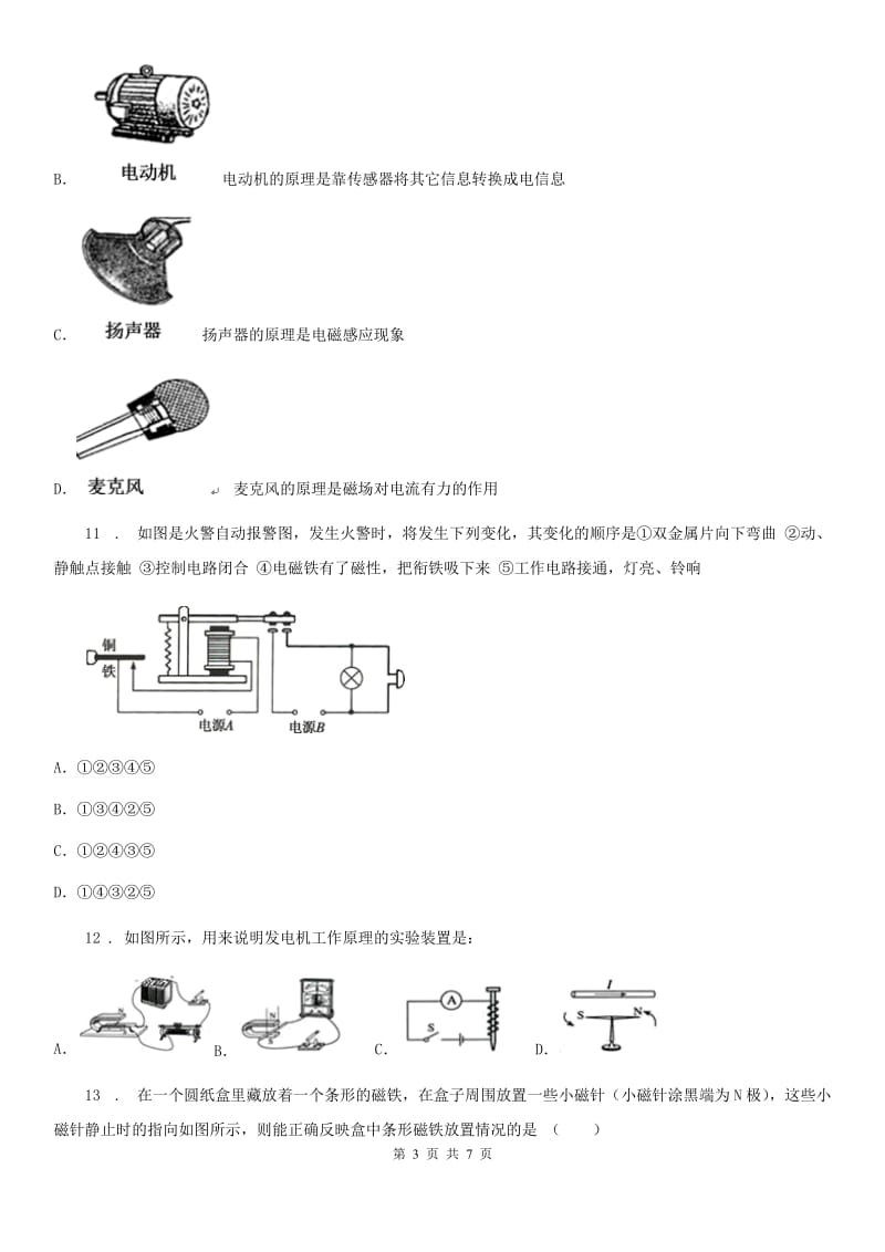 物理九年级第二十章《电与磁》单元检测题_第3页