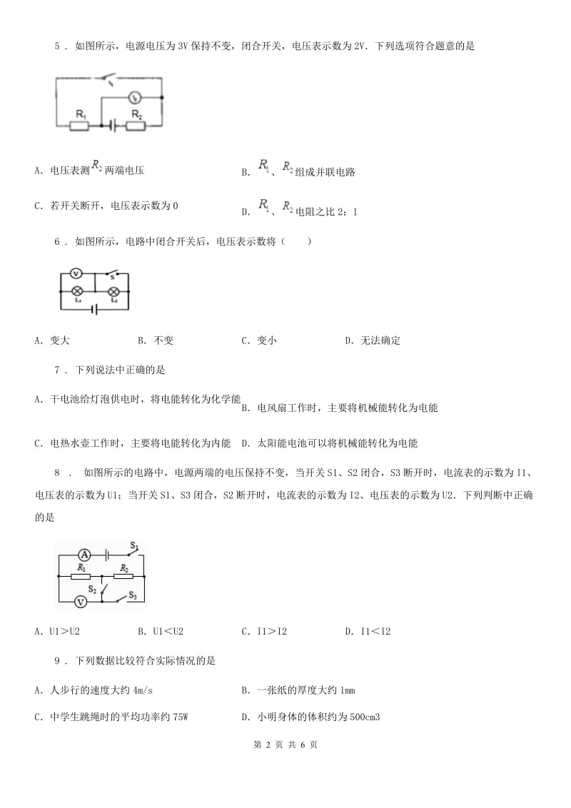 九年级物理 第十三章 电路初探 章节测试题_第2页