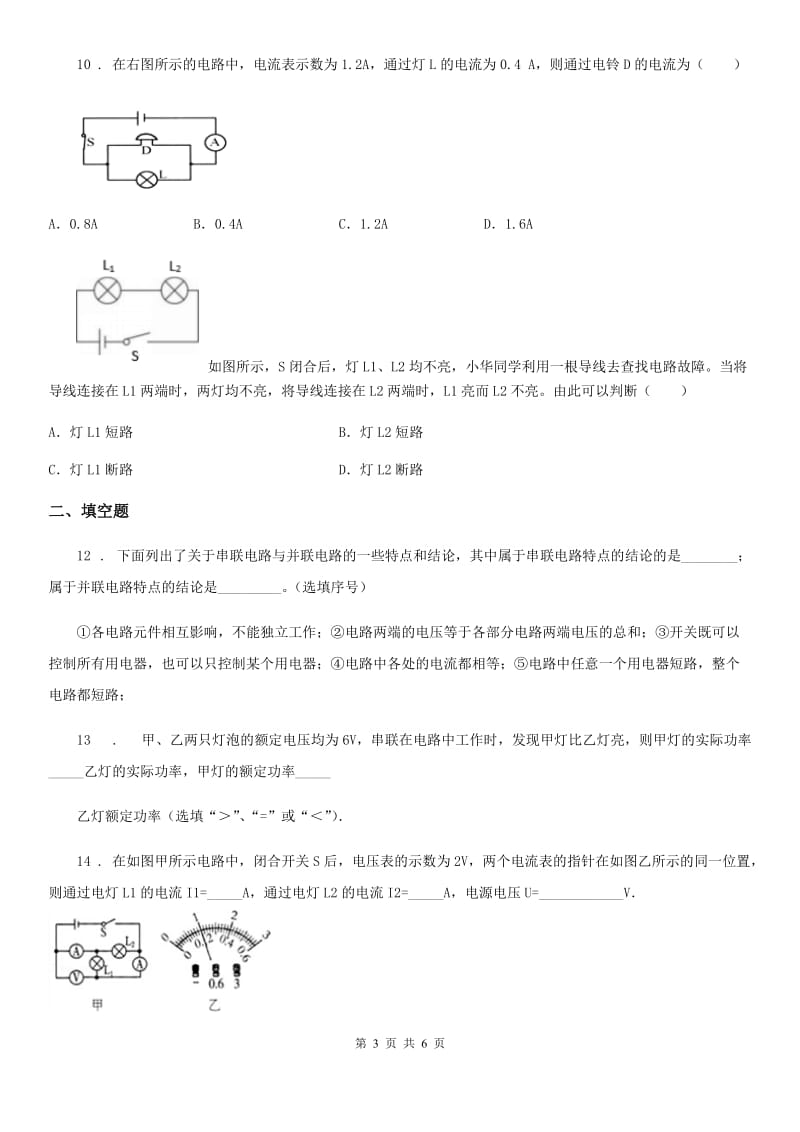 九年级物理 第十三章 电路初探 章节测试题_第3页