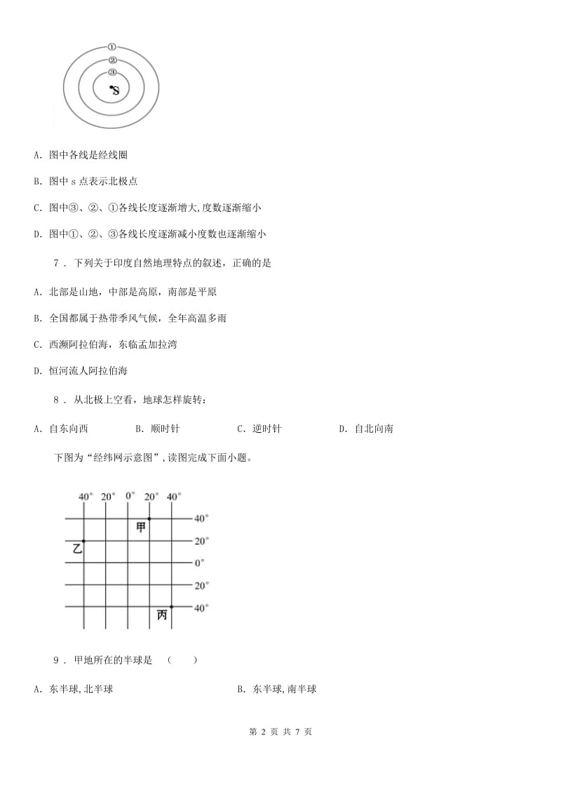 海口市2019-2020学年七年级上学期第一次月考地理试题C卷_第2页