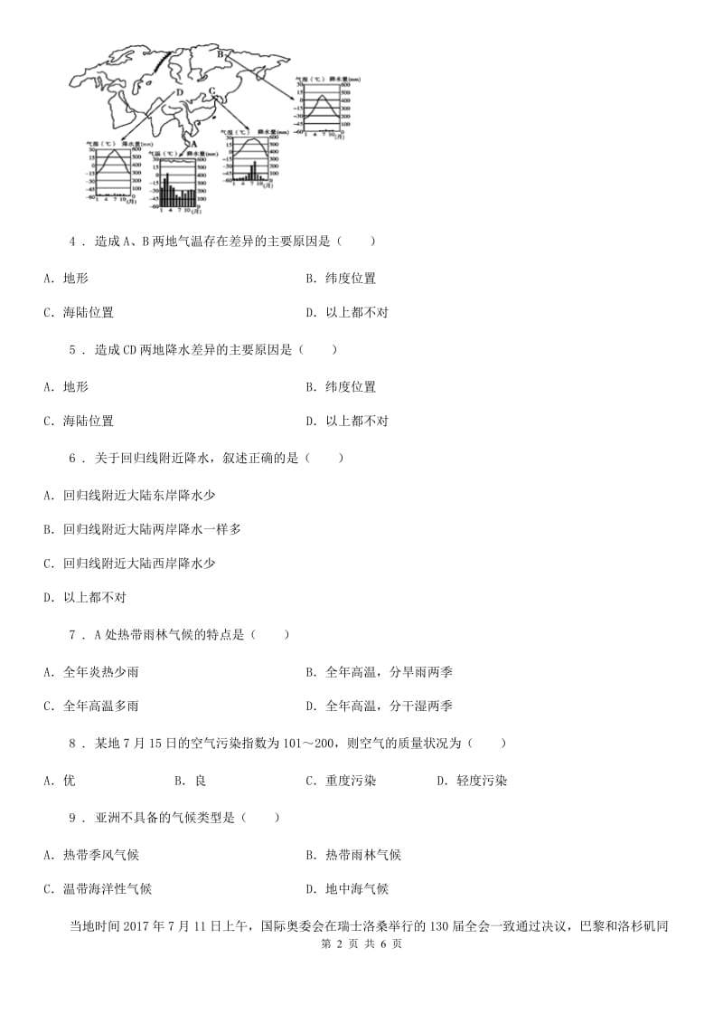 重庆市2020年七年级上册地理 4.4 世界主要气候类型 同步检测C卷_第2页