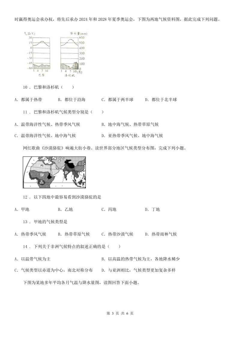 重庆市2020年七年级上册地理 4.4 世界主要气候类型 同步检测C卷_第3页