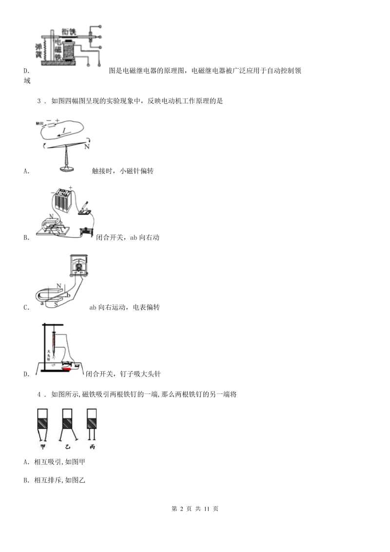 武汉市2020年（春秋版）九年级物理下册：16.2“奥期特的发现”质量检测练习题C卷_第2页