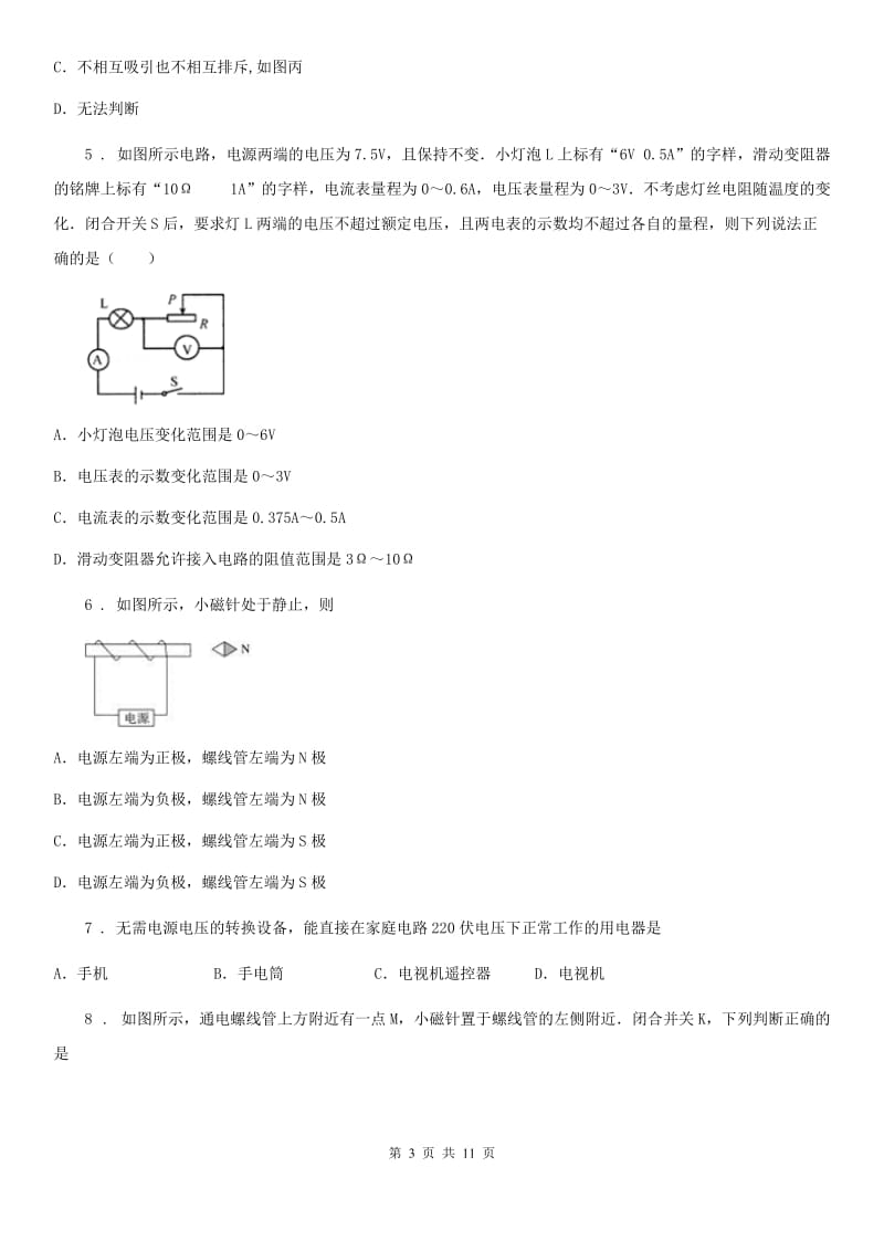 武汉市2020年（春秋版）九年级物理下册：16.2“奥期特的发现”质量检测练习题C卷_第3页