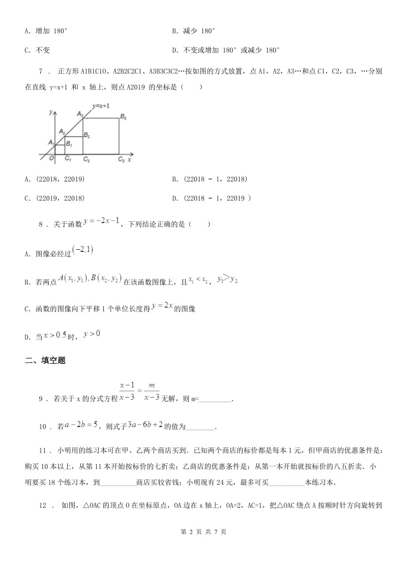 河北省2020年中考数学模拟试卷（三）B卷_第2页