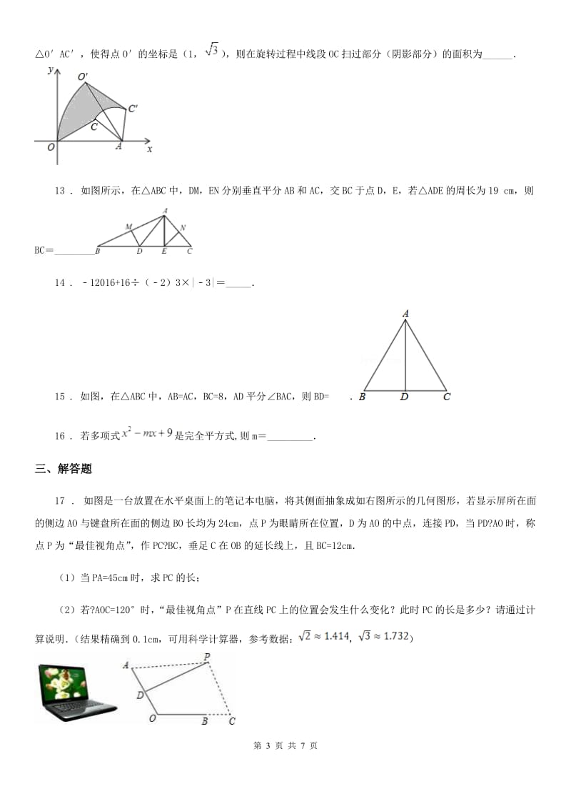 河北省2020年中考数学模拟试卷（三）B卷_第3页