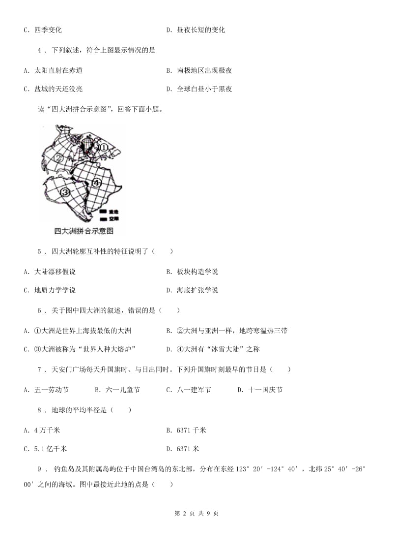 海口市2020版七年级上学期期中地理试题C卷_第2页