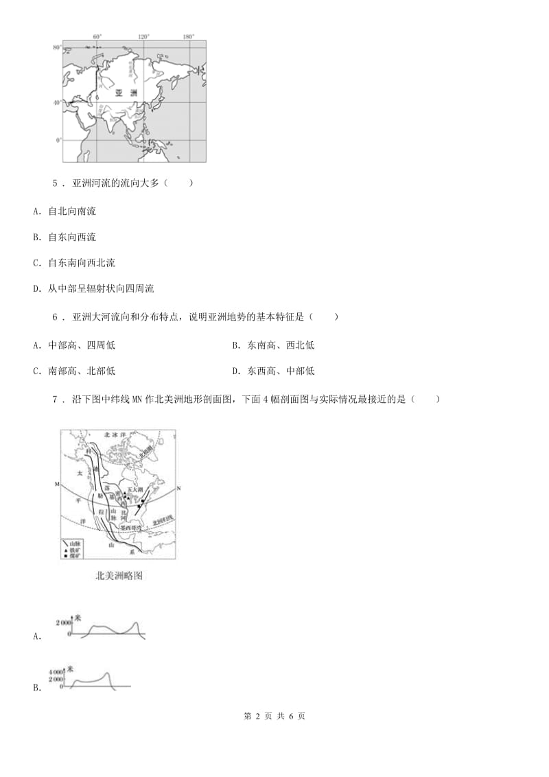 辽宁省2020版七年级下学期第一次月考地理试题D卷（模拟）_第2页