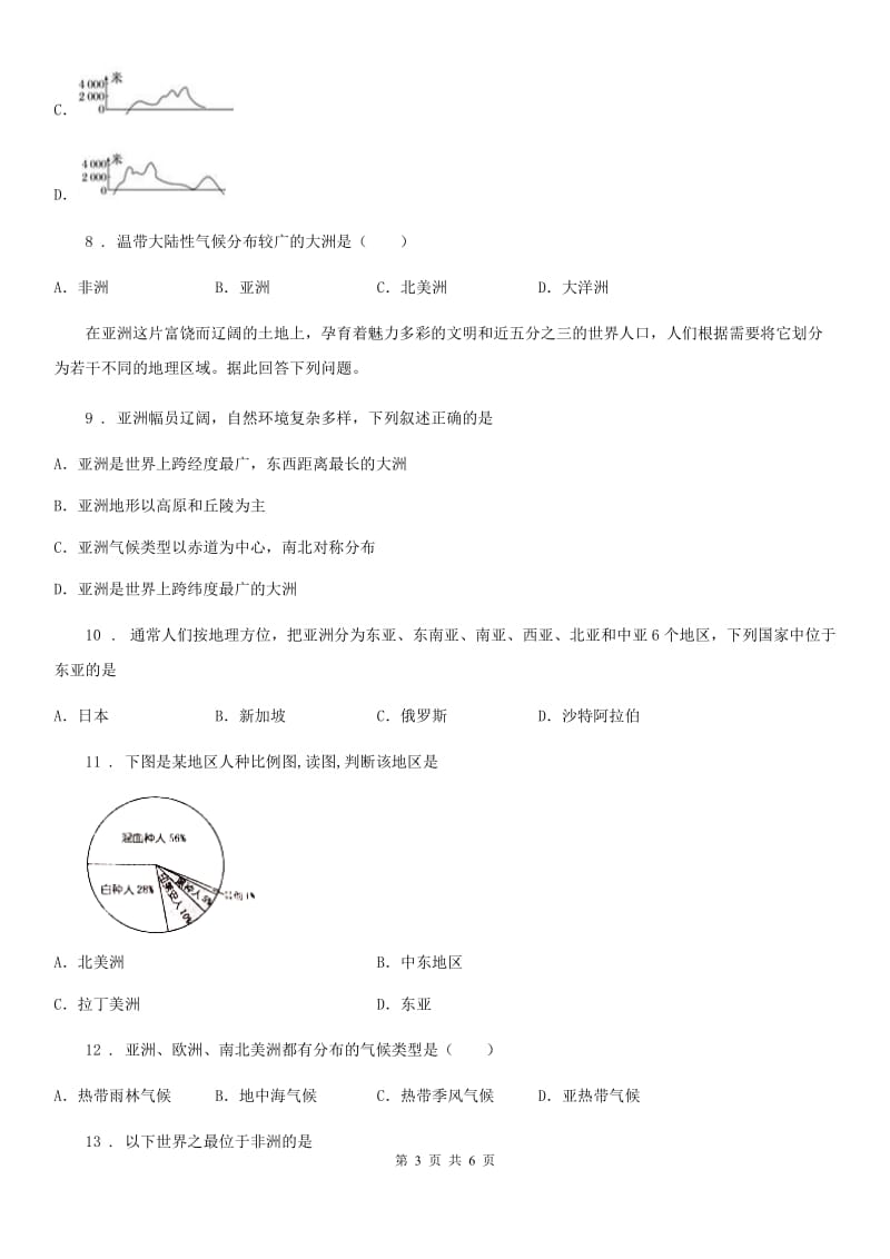 辽宁省2020版七年级下学期第一次月考地理试题D卷（模拟）_第3页