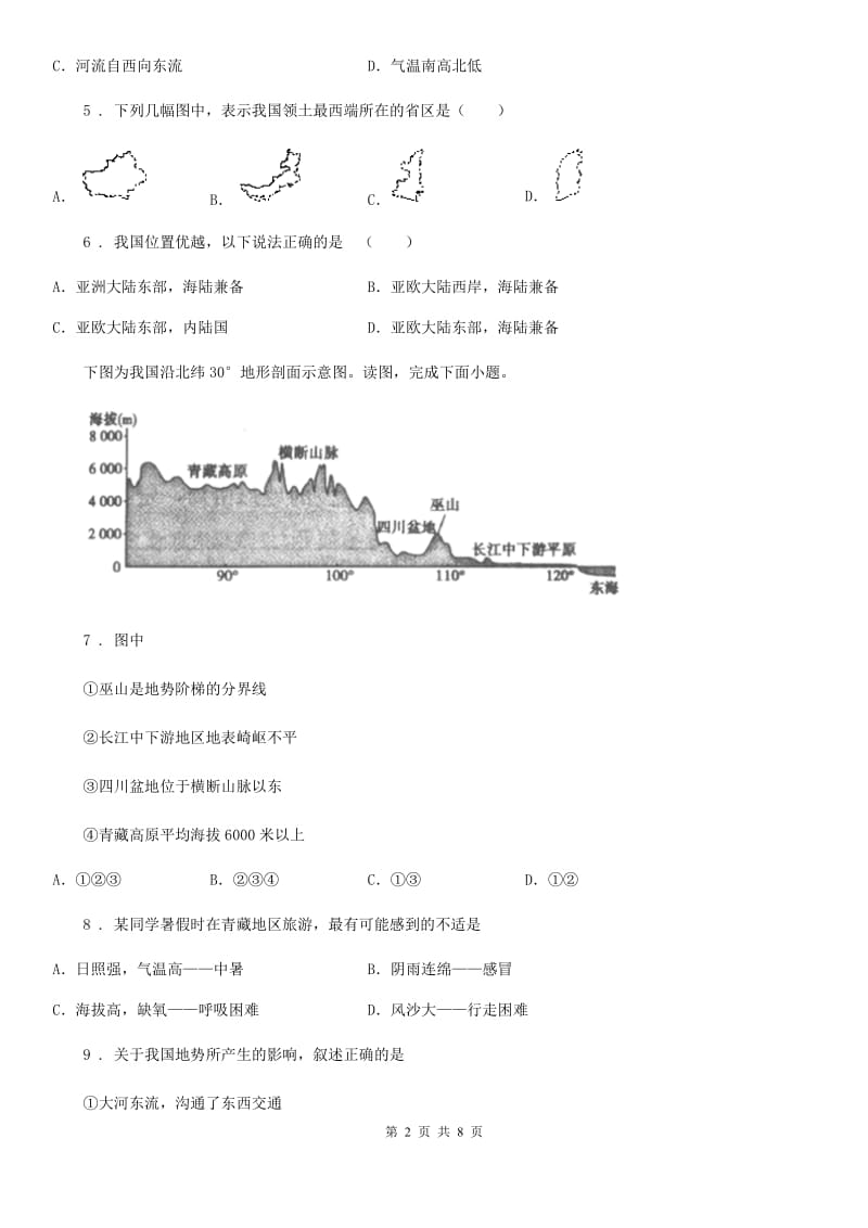 海口市2020版八年级上学期第一次月考地理试题A卷_第2页