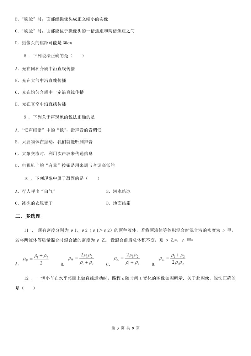 辽宁省2020年八年级上学期期中考试物理试题C卷_第3页