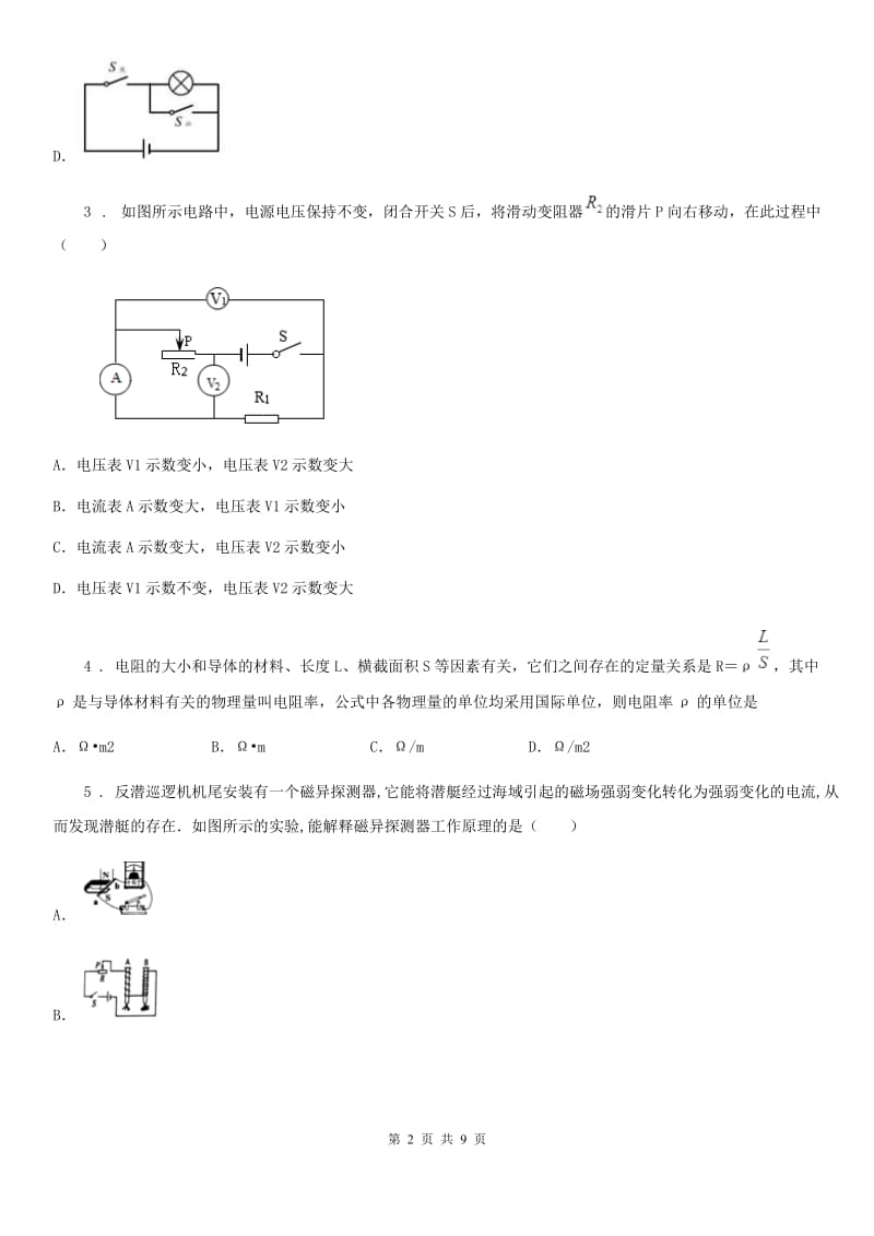 福州市2020版九年级11月月考物理试题（II）卷_第2页