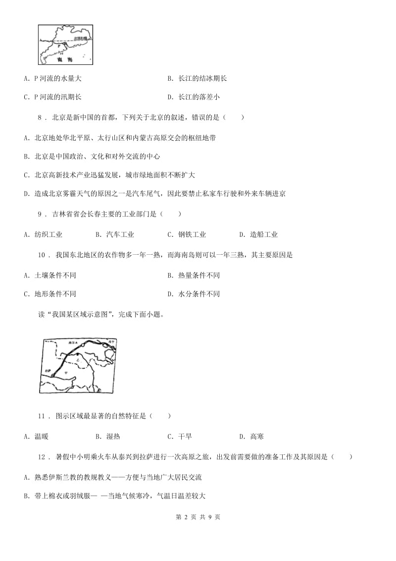 山西省2020年八年级下学期半期考试地理试题（II）卷_第2页