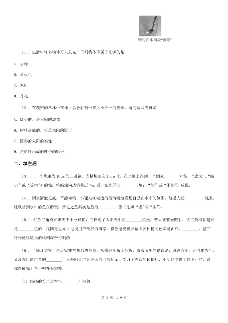 河南省2019版八年级12月份月考物理试题（II）卷_第3页