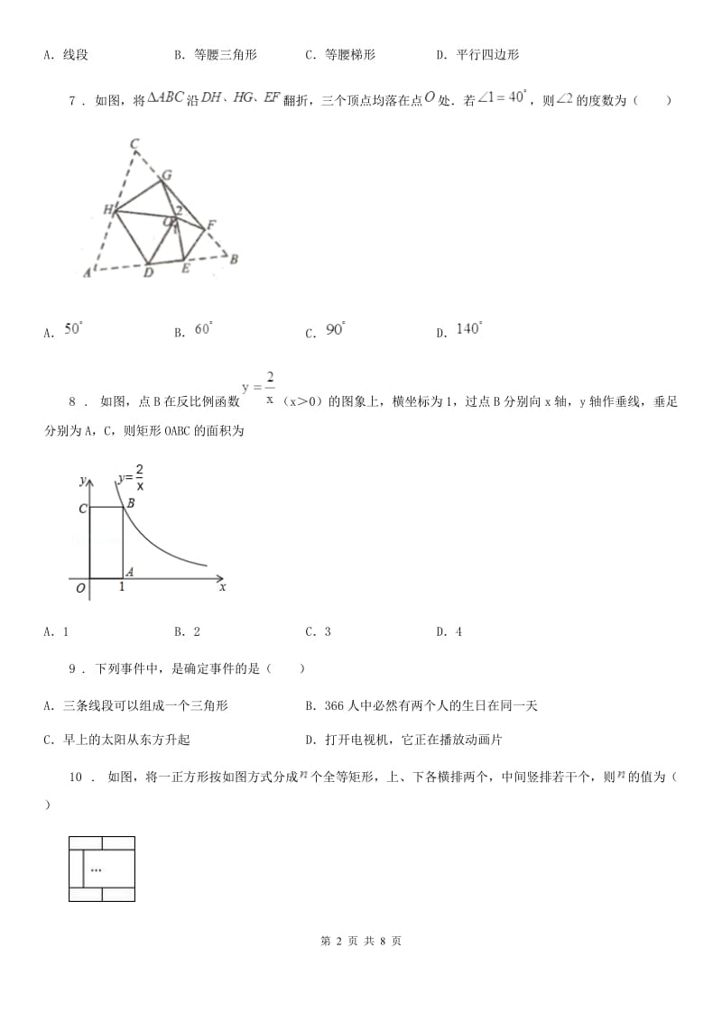 河北省2019-2020年度八年级下学期期末数学试题（II）卷_第2页