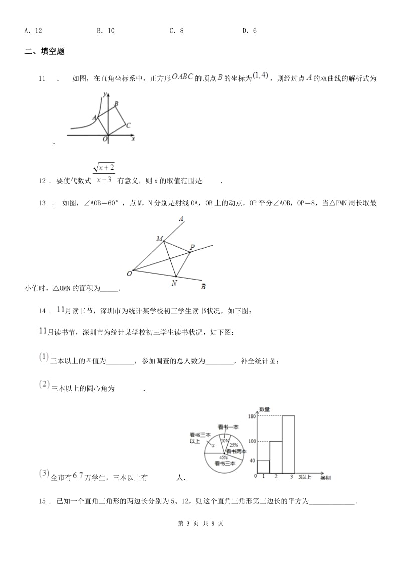 河北省2019-2020年度八年级下学期期末数学试题（II）卷_第3页