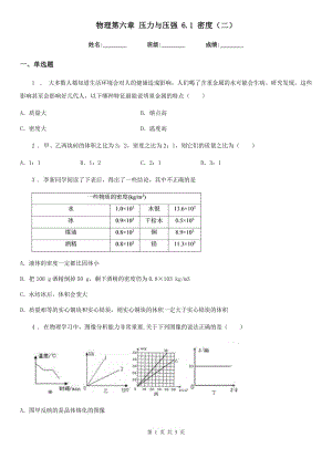 物理第六章 壓力與壓強 6.1 密度（二）