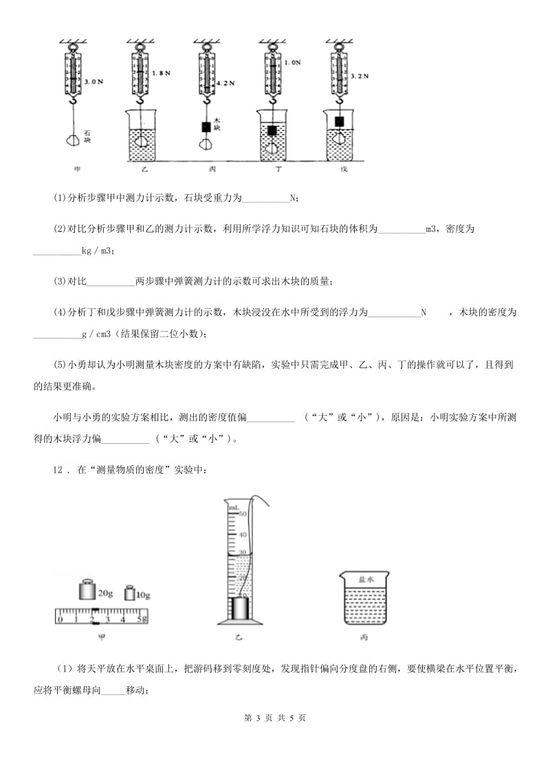 物理第六章 压力与压强 6.1 密度（二）_第3页