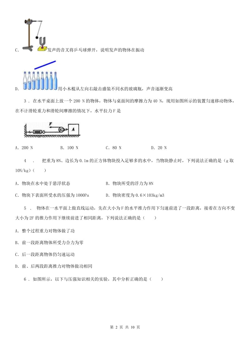 内蒙古自治区2020版九年级下学期4月月考物理试题A卷_第2页