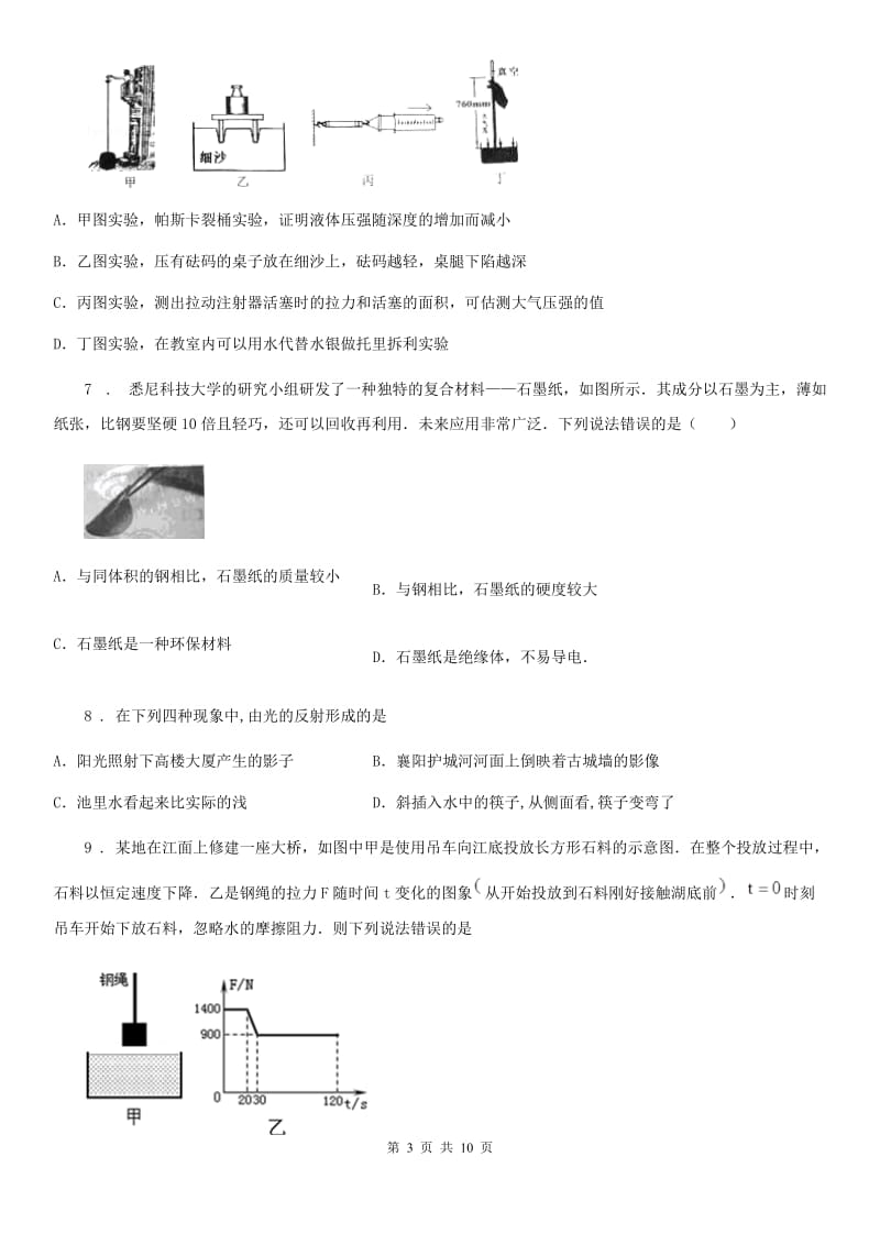 内蒙古自治区2020版九年级下学期4月月考物理试题A卷_第3页