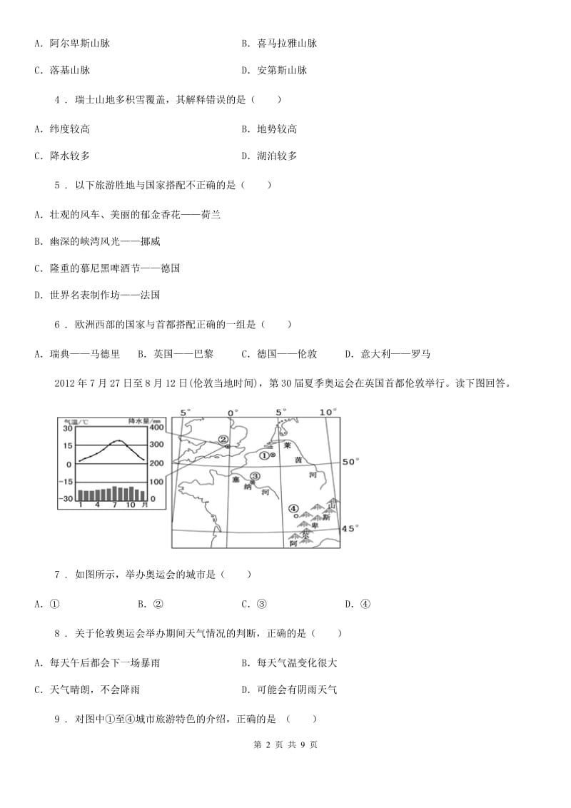 合肥市2019-2020年度七年级下册地理 课堂检测 8.2欧洲西部B卷_第2页