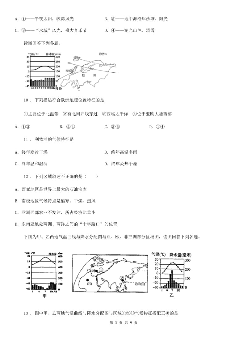 合肥市2019-2020年度七年级下册地理 课堂检测 8.2欧洲西部B卷_第3页